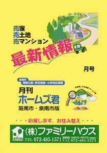 不動産情報誌 ホームズ君